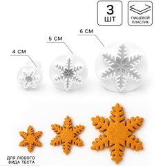 Набор плунжеров Снежинки сложные