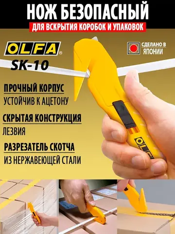 OLFA 17.8 мм, нож для хозяйственных работ (OL-SK-10)