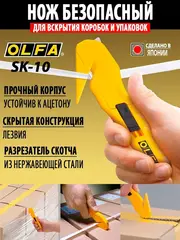 OLFA 17.8 мм, нож для хозяйственных работ (OL-SK-10)