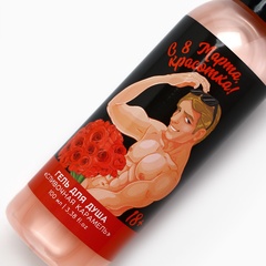 Гель для душа «С 8 Марта, красотка», 100 мл (аромат сливочной карамели) 18+