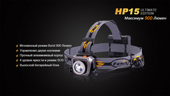 Купить недорого налобный фонарь Fenix HP15UE Cree XM-L2(U2)