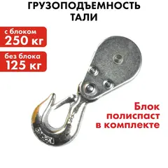 Таль электрическая QUATTRO ELEMENTI TL-250 (550Вт, 125/250кг, трос 12м, блок полиспаст в компл.) 793-688