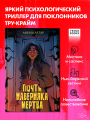 Почти наверняка мертва