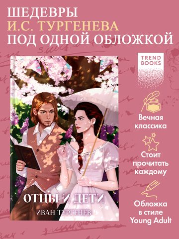 Отцы и дети