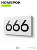 Номер на дверь 666, табличка на дверь для офиса, квартиры, кабинета, аудитории, склада, белая 120х70 мм, Айдентика Технолоджи