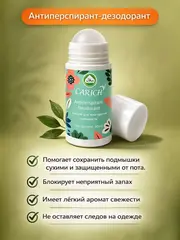 (2 PV) CARICH Шариковый дезодорант-антиперспирант 40 мл