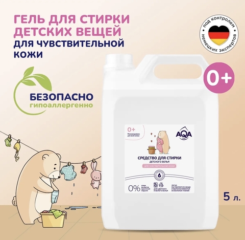 AQA baby Жидкое средство для стирки детского белья для чувствительной кожи, 5 литров
