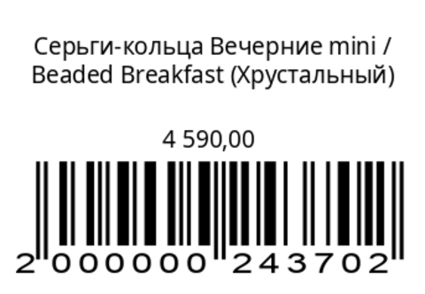 Серьги-кольца Вечерние mini