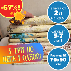 ТРИ по цене ОДНОЙ, только желтые! Многоразовая шестислойная впитывающая пеленка для собак 