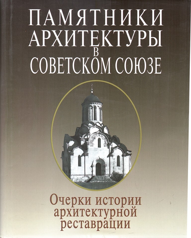 Стили архитектуры в советском союзе