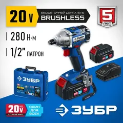 ЗУБР Т7, 20 В, 280 Н·м, 2 АКБ (4 А·ч), бесщеточный гайковерт, кейс, Профессионал (GB-250-42)
