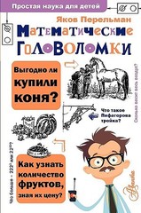 Математические головоломки