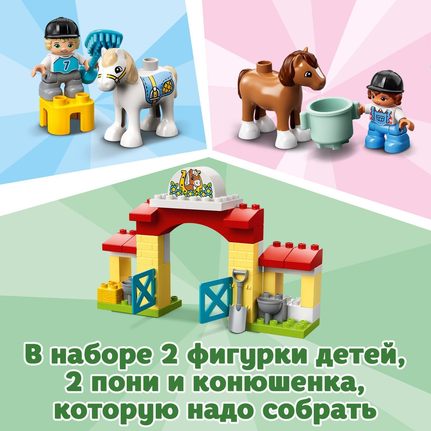 LEGO Duplo: Конюшня для лошади и пони 10951 - купить по выгодной цене |  Интернет-магазин «Vsetovary.kz»