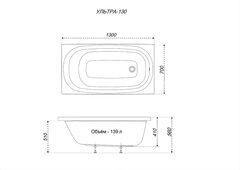 ВАННА АКРИЛОВАЯ TRITON УЛЬТРА 130х70 с ножками
