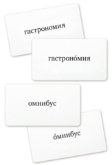 Второй Ударник литературной речи