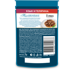 Gourmet Perle консервы для кошек (язык, телятина) соус 75 г