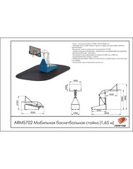 Мобильная баскетбольная стойка (1,65м)