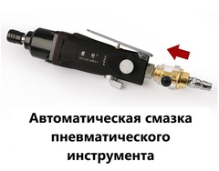 Лубрикатор линейный 1/4