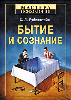 Бытие и сознание проклятие профессии бытие и сознание практического психолога