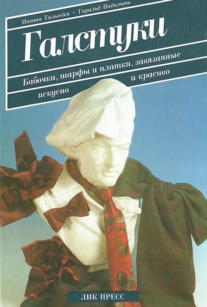 Читать книгу галстук. Книга галстук. Книга с галстуком на обложке. Книга с галстуком картинка. Любовь в галстуке книга.