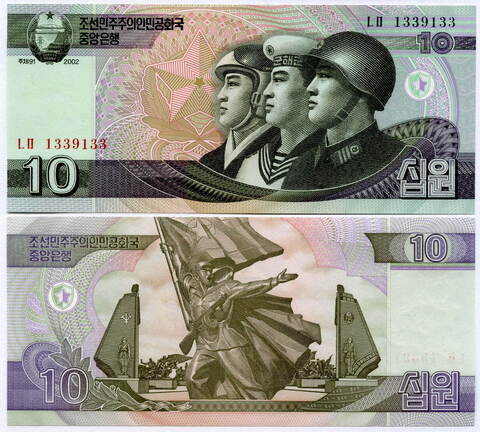 Банкнота КНДР 10 вон 2002 год № 1339133. UNC