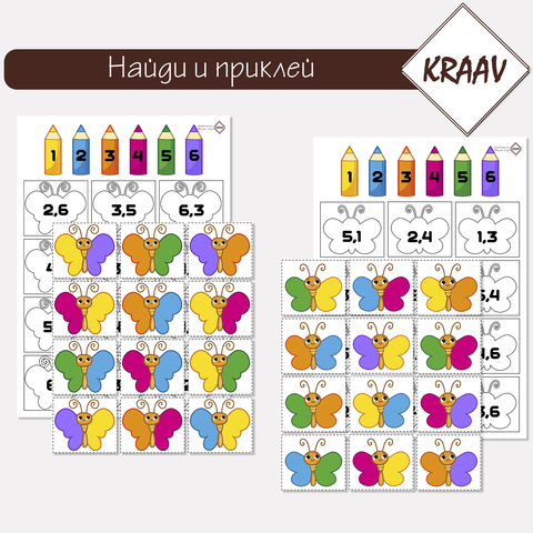 Развивающая игра на счет "Найди и приклей бабочку"