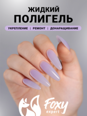 Жидкий полигель пастельный (Liquid Polygel PASTEL) #07, 18g (флакон с кистью)