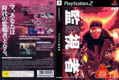 Surveillance: Kanshisha (Playstation 2)