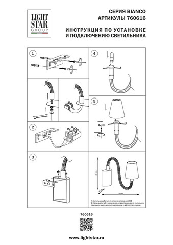 Настенный светильник Lightstar Bianco 760616