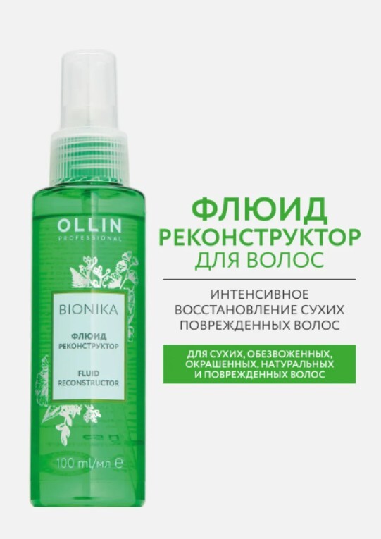 

Флюид реконструктор BIONIKA для восстановления волос