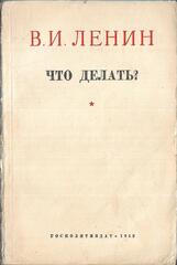 Что делать? Наболевшие вопросы нашего движения