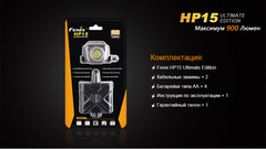 Купить недорого налобный фонарь Fenix HP15UE Cree XM-L2(U2)