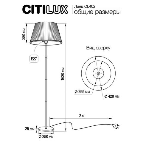 Торшер Citilux Линц CL402983