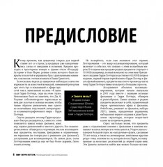 Мир Гарри Поттера. Неофициальный гид коллекционера