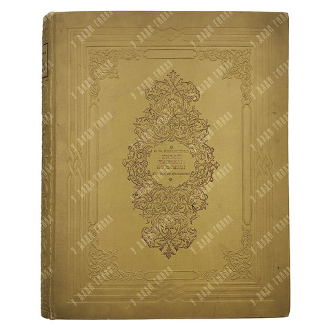 Лермонтов М. Ю. Герой нашего времени, 1938.