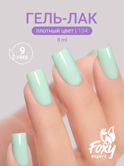 Гель-лак (Gel polish) #134, 8 ml