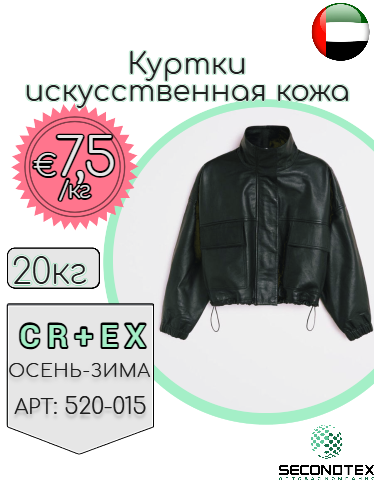 Куртки искусственная кожа