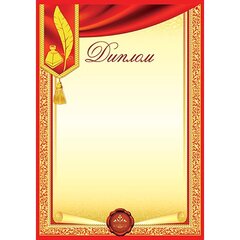 
          Диплом, А4, 297*210 мм, Мир открыток, золотой фон, красные поля