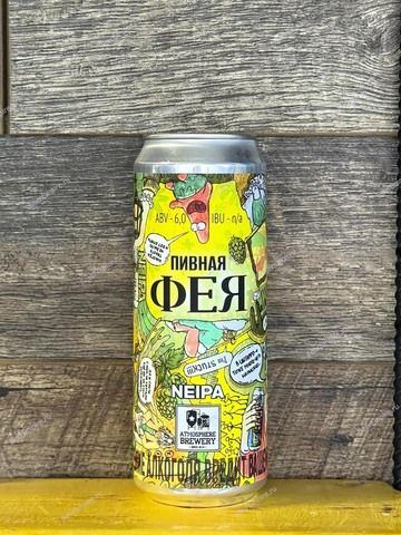 Atmosphere Пивная фея NEIPA 0,45 л. ж/б