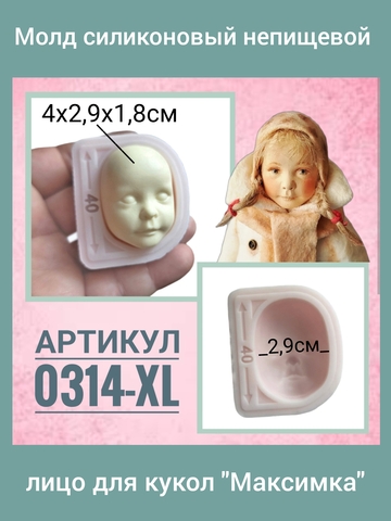 0314-XL Молд силиконовый непищевой лицо для кукол 