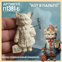 П1381-Б Молд силиконовый пищевой 
