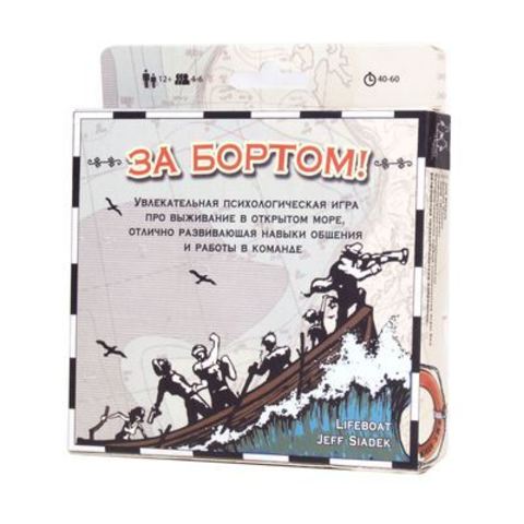 Настольная игра"За бортом"