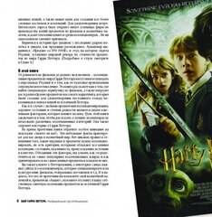 Мир Гарри Поттера. Неофициальный гид коллекционера