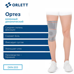 Ортез Orlett на коленный сустав, со спиральными ребрами жесткости, серии Genu Flex DKN-203