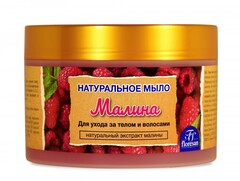 Floresan МЫЛО НАТУРАЛЬНОЕ МАЛИНА Для ухода за телом и волосами 450г
