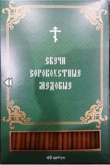 Свечи церковные восковые для домашней молитвы (40 шт. в коробочке) (Сорокоустные)