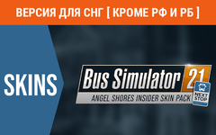 Bus Simulator 21 - Angel Shores Insider Skin Pack (Версия для СНГ [ Кроме РФ и РБ ]) (для ПК, цифровой код доступа)