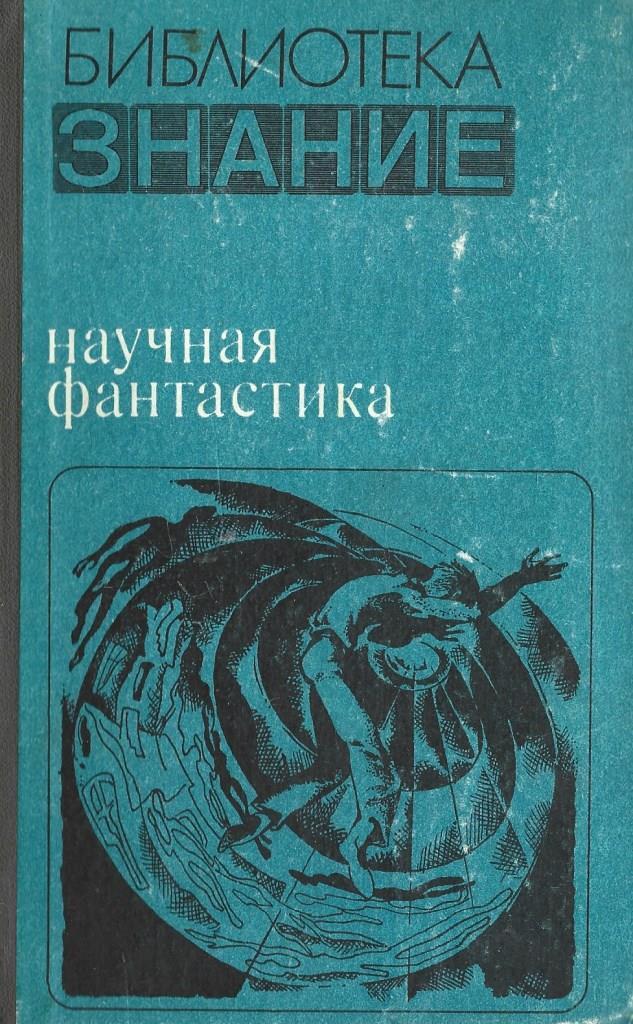книги любовной мудрости. подольный любовь к мудрости. коптев. научно-художественная литература. научно художественная книга.