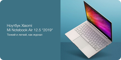 Ноутбук Xiaomi Mi Notebook Air 12.5