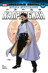 Комикс Звёздные войны. Эпоха Восстания. Лэндо Калриссиан